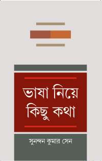 BHASHA NIYE KICHU KATHA